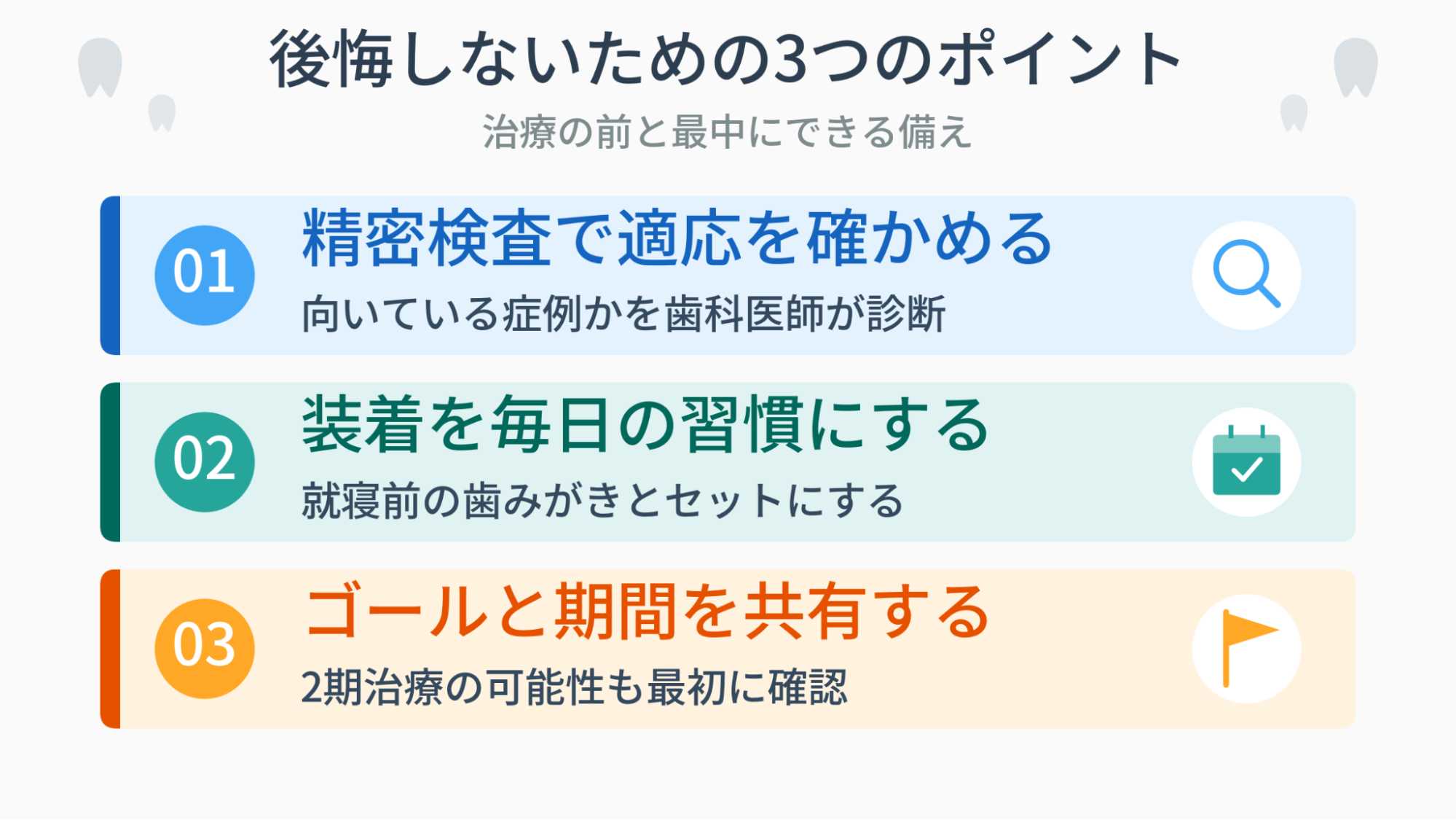 後悔しないための3つのポイント