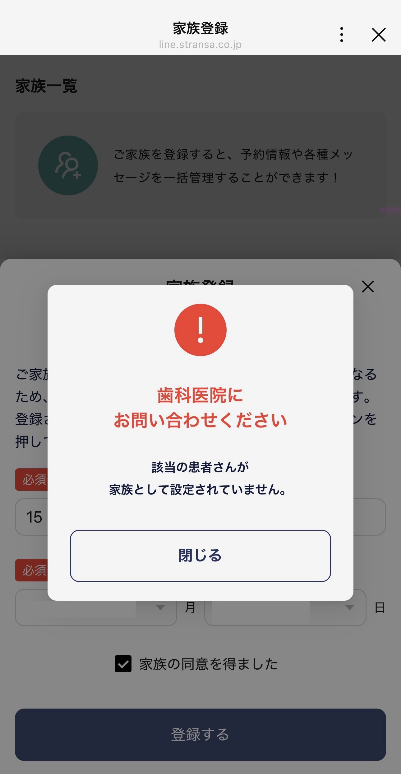 歯科医院にお問い合わせください