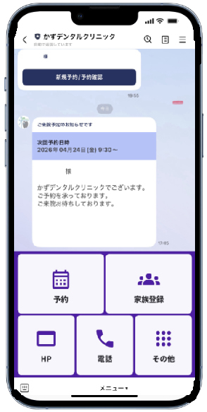 LINE版予約