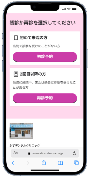 Webブラウザ版予約