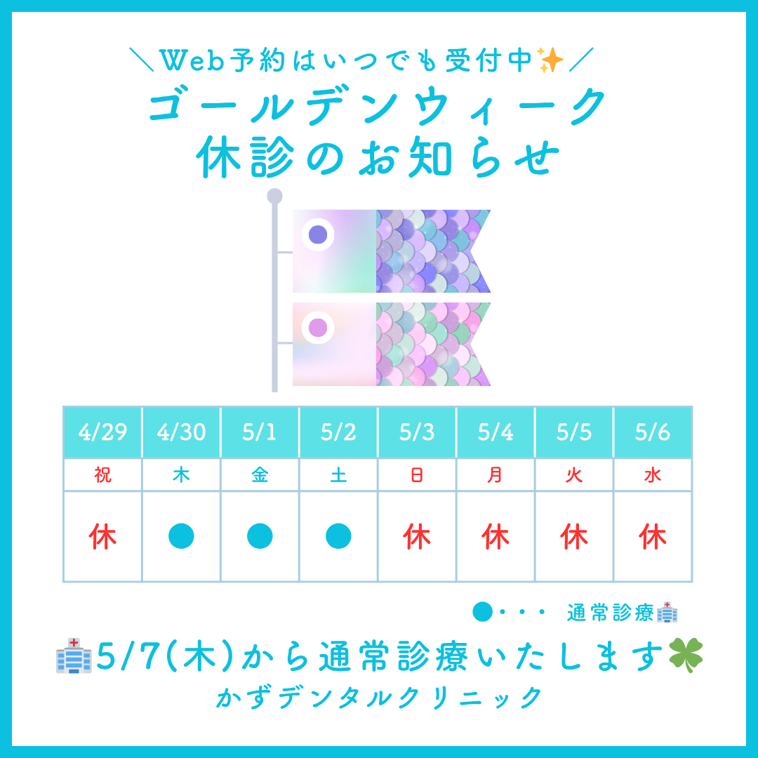 ゴールデンウィーク休診のお知らせ